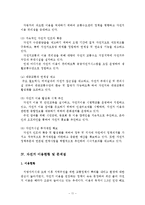 환경친화적 자전거 교통정책 활성화 방안-13