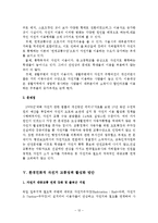 환경친화적 자전거 교통정책 활성화 방안-14
