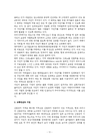환경친화적 자전거 교통정책 활성화 방안-15