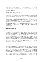 환경친화적 자전거 교통정책 활성화 방안-16
