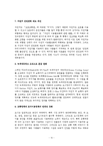 환경친화적 자전거 교통정책 활성화 방안-18