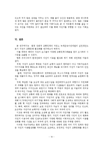 환경친화적 자전거 교통정책 활성화 방안-20