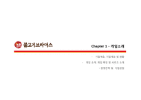 [한식 불고기브라더스] 외식기업 브랜드 성공사례 분석 - 서비스전략, 품질전략, 마케팅 4p stp swot , 외식시장 환경 분석-3