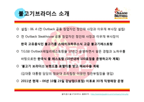 [한식 불고기브라더스] 외식기업 브랜드 성공사례 분석 - 서비스전략, 품질전략, 마케팅 4p stp swot , 외식시장 환경 분석-5