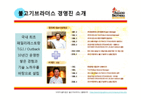 [한식 불고기브라더스] 외식기업 브랜드 성공사례 분석 - 서비스전략, 품질전략, 마케팅 4p stp swot , 외식시장 환경 분석-8