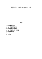 장소마케팅의 이론적 배경과 국내외 사례-1