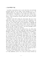 장소마케팅의 이론적 배경과 국내외 사례-2