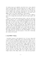 장소마케팅의 이론적 배경과 국내외 사례-4