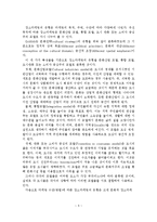 장소마케팅의 이론적 배경과 국내외 사례-6