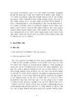 장소마케팅의 이론적 배경과 국내외 사례-7