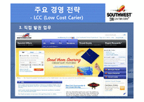 Southwest Airlines(최초 저가항공사)의 경영전략 [가격전략, 원가우위, fun 경영, Point to Point]-8