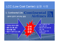 Southwest Airlines(최초 저가항공사)의 경영전략 [가격전략, 원가우위, fun 경영, Point to Point]-19