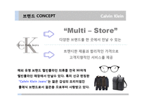 [브랜드분석 브랜드사례] 프리미엄 청바지 켈빈클라인 성공전략 - 브랜드소개, 마케팅전략 4p stp swot, 성공요인 및 환경분석(PPT)-10