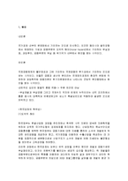 IMF 사태의 원인, 역사, 대책, 특징, 발생, 금 모으기 운동, 주요원인, 문제점, 해결방법, 해결방안, 총체적 조사분석-3
