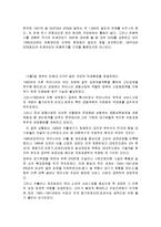 IMF 사태의 원인, 역사, 대책, 특징, 발생, 금 모으기 운동, 주요원인, 문제점, 해결방법, 해결방안, 총체적 조사분석-5