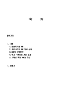 IMF 사태의 원인, 외환위기, 우리나라 당시상황, 극복방안, 성과, 국외 IMF 사례, 역사, 대책, 특징, 발생, 금 모으기 운동, 문제점, 해결방안, 총체적 조사분석-2