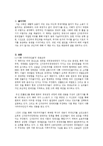 나쁜 사마리아인들 내용을 통한 경제사의 흐름과 신자유주의의 문제점, 해결방안 조사분석-3