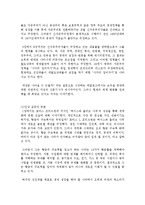 나쁜 사마리아인들 내용을 통한 경제사의 흐름과 신자유주의의 문제점, 해결방안 조사분석-4