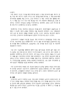 나쁜 사마리아인들 내용을 통한 경제사의 흐름과 신자유주의의 문제점, 해결방안 조사분석-7
