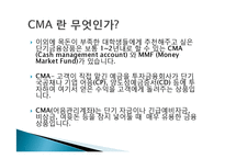 단기금융상품 재테크의 이유, 종류, 방법, 개념, 특징, 고려사항, 효과, 특징, 성과, 문제점, 해결방안, 총체적 조사분석-4