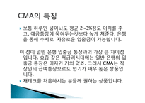 단기금융상품 재테크의 이유, 종류, 방법, 개념, 특징, 고려사항, 효과, 특징, 성과, 문제점, 해결방안, 총체적 조사분석-5