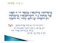 부동산 재개발 투자 재테크의 이유, 원인, 종류, 성공, 방법, 개념, 특징, 고려사항, 효과, 특징, 성과, 문제점, 해결방안, 총체적 조사분석-5