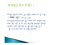부동산 재개발 투자 재테크의 이유, 원인, 종류, 성공, 방법, 개념, 특징, 고려사항, 효과, 특징, 성과, 문제점, 해결방안, 총체적 조사분석-6