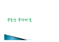 부동산 재개발 투자 재테크의 이유, 원인, 종류, 성공, 방법, 개념, 특징, 고려사항, 효과, 특징, 성과, 문제점, 해결방안, 총체적 조사분석-8