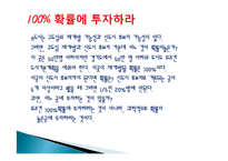 부동산 재개발 투자 재테크의 이유, 원인, 종류, 성공, 방법, 개념, 특징, 고려사항, 효과, 특징, 성과, 문제점, 해결방안, 총체적 조사분석-9