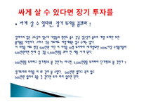 부동산 재개발 투자 재테크의 이유, 원인, 종류, 성공, 방법, 개념, 특징, 고려사항, 효과, 특징, 성과, 문제점, 해결방안, 총체적 조사분석-10