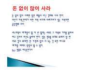 부동산 재개발 투자 재테크의 이유, 원인, 종류, 성공, 방법, 개념, 특징, 고려사항, 효과, 특징, 성과, 문제점, 해결방안, 총체적 조사분석-11