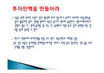 부동산 재개발 투자 재테크의 이유, 원인, 종류, 성공, 방법, 개념, 특징, 고려사항, 효과, 특징, 성과, 문제점, 해결방안, 총체적 조사분석-12