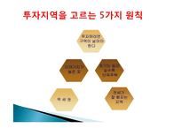 부동산 재개발 투자 재테크의 이유, 원인, 종류, 성공, 방법, 개념, 특징, 고려사항, 효과, 특징, 성과, 문제점, 해결방안, 총체적 조사분석-13