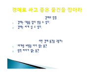 부동산 재개발 투자 재테크의 이유, 원인, 종류, 성공, 방법, 개념, 특징, 고려사항, 효과, 특징, 성과, 문제점, 해결방안, 총체적 조사분석-15