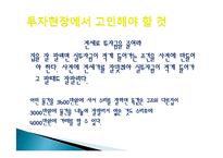 부동산 재개발 투자 재테크의 이유, 원인, 종류, 성공, 방법, 개념, 특징, 고려사항, 효과, 특징, 성과, 문제점, 해결방안, 총체적 조사분석-17