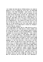 “마케팅은 짧고 서비스는 길다”를 읽고 줄거리 요약 및 감상문, 독후감, 느낀점, 나의소감, 나의견해 조사분석-2