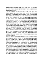 “마케팅은 짧고 서비스는 길다”를 읽고 줄거리 요약 및 감상문, 독후감, 느낀점, 나의소감, 나의견해 조사분석-3