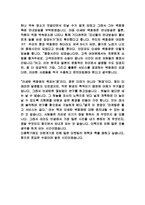 “마케팅은 짧고 서비스는 길다”를 읽고 줄거리 요약 및 감상문, 독후감, 느낀점, 나의소감, 나의견해 조사분석-4