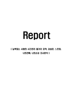 능력있는 사람의 시간관리 줄거리 요약, 감상문, 느낀점, 나의견해, 나의소감 조사분석-1