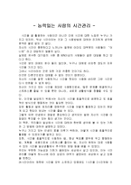능력있는 사람의 시간관리 줄거리 요약, 감상문, 느낀점, 나의견해, 나의소감 조사분석-2