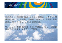 능력있는 사람의 시간관리를 읽고 줄거리 요약, 감상문, 느낀점, 나의견해, 나의소감 조사분석-3