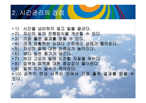 능력있는 사람의 시간관리를 읽고 줄거리 요약, 감상문, 느낀점, 나의견해, 나의소감 조사분석-4