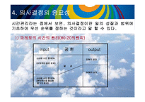 능력있는 사람의 시간관리를 읽고 줄거리 요약, 감상문, 느낀점, 나의견해, 나의소감 조사분석-6