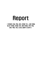 마케팅의 개념, 특징, 정의, 마케팅 믹스, 소통 마케팅, 입소문 마케팅, 마케팅 관리, SNS 마케팅, 전략, 특징, 종류, 역할, 기법, 시사점, 총체적 조사분석-1