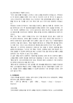 마케팅의 개념, 특징, 정의, 마케팅 믹스, 소통 마케팅, 입소문 마케팅, 마케팅 관리, SNS 마케팅, 전략, 특징, 종류, 역할, 기법, 시사점, 총체적 조사분석-4