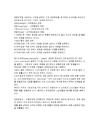 마케팅의 개념, 특징, 정의, 마케팅 믹스, 소통 마케팅, 입소문 마케팅, 마케팅 관리, SNS 마케팅, 전략, 특징, 종류, 역할, 기법, 시사점, 총체적 조사분석-6