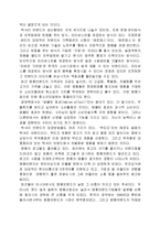 명품 마케팅을 읽고 줄거리 요약 및 감상문, 독후감, 느낀점, 나의소감, 나의견해 조사분석-3