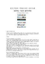 성공하는 기업의 컬러 마케팅을 읽고 줄거리 요약 및 감상문, 독후감, 느낀점, 나의소감, 나의견해 조사분석-2