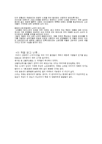 성공하는 기업의 컬러 마케팅을 읽고 줄거리 요약 및 감상문, 독후감, 느낀점, 나의소감, 나의견해 조사분석-4