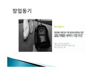 인터넷 여행 사이트를 이용한 창업성공사례 성공적인 경영전략 및 마케팅전략과 성공배경, 운영현황, 조직구성, 시장현황 조사분석-3